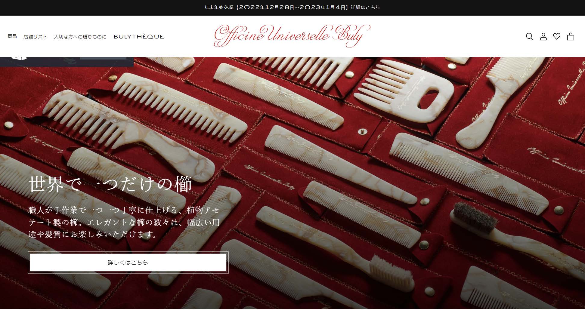 Buly Japan アクセス解析・改善提案