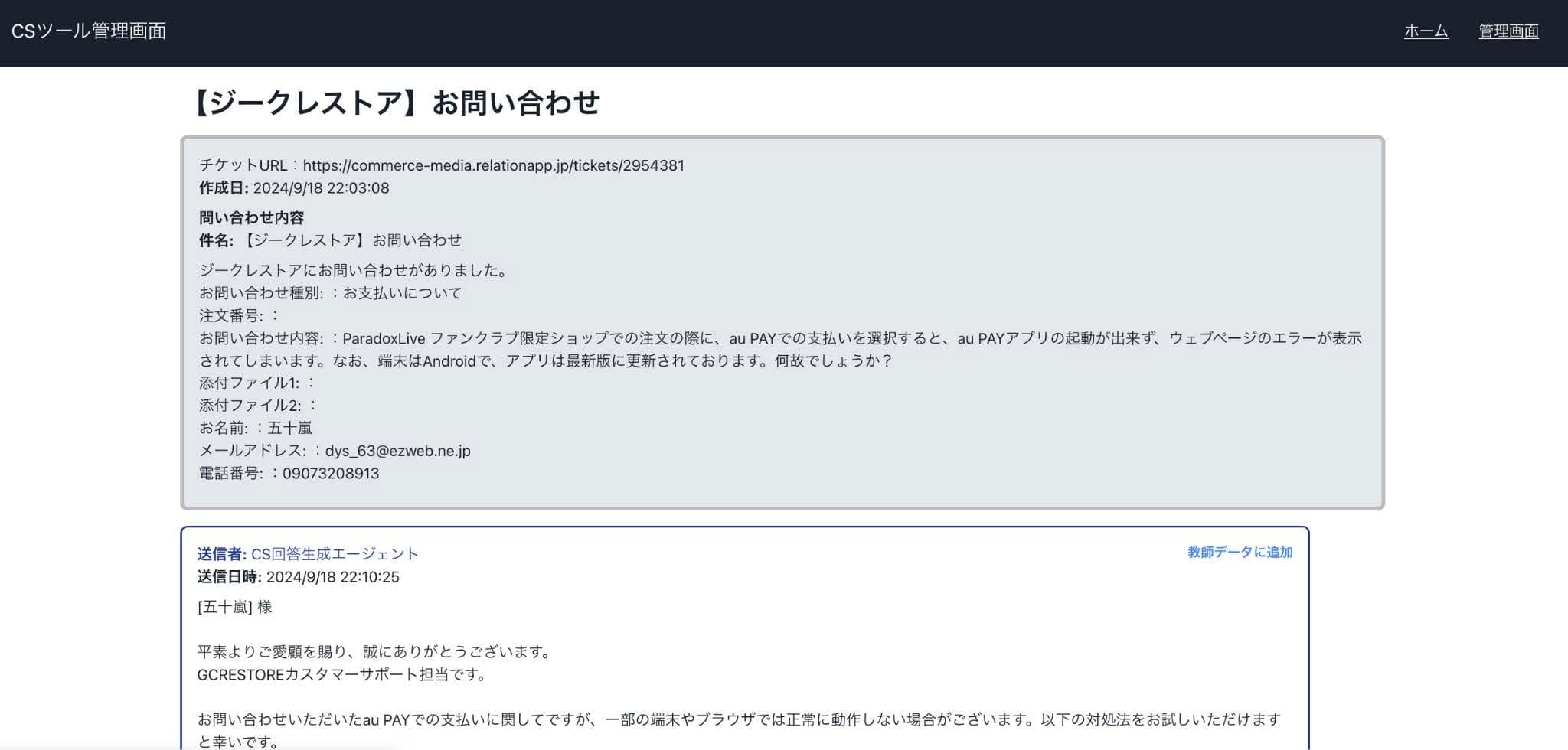 ChatGPT問い合わせ自動応答システム - 2