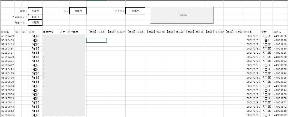 Excel一括請求書作成プログラム