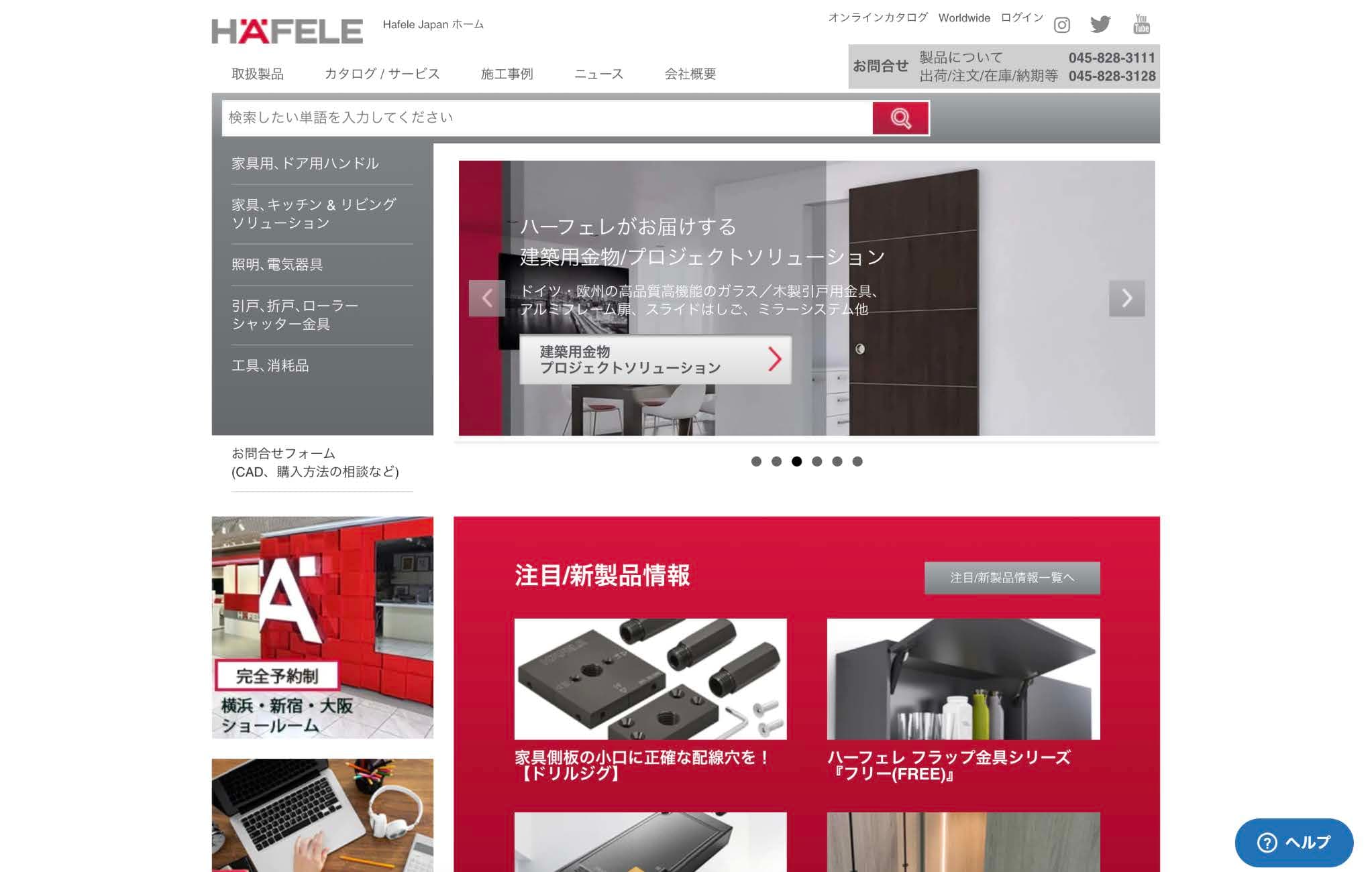 ハーフェレ ジャパン 会員向け卸売ストア