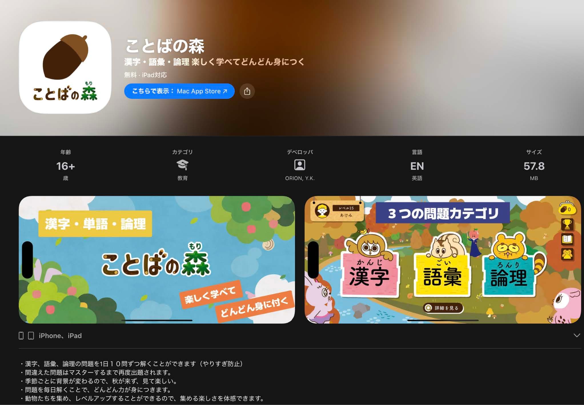 幼児向け国語学習アプリ「ことばの森」