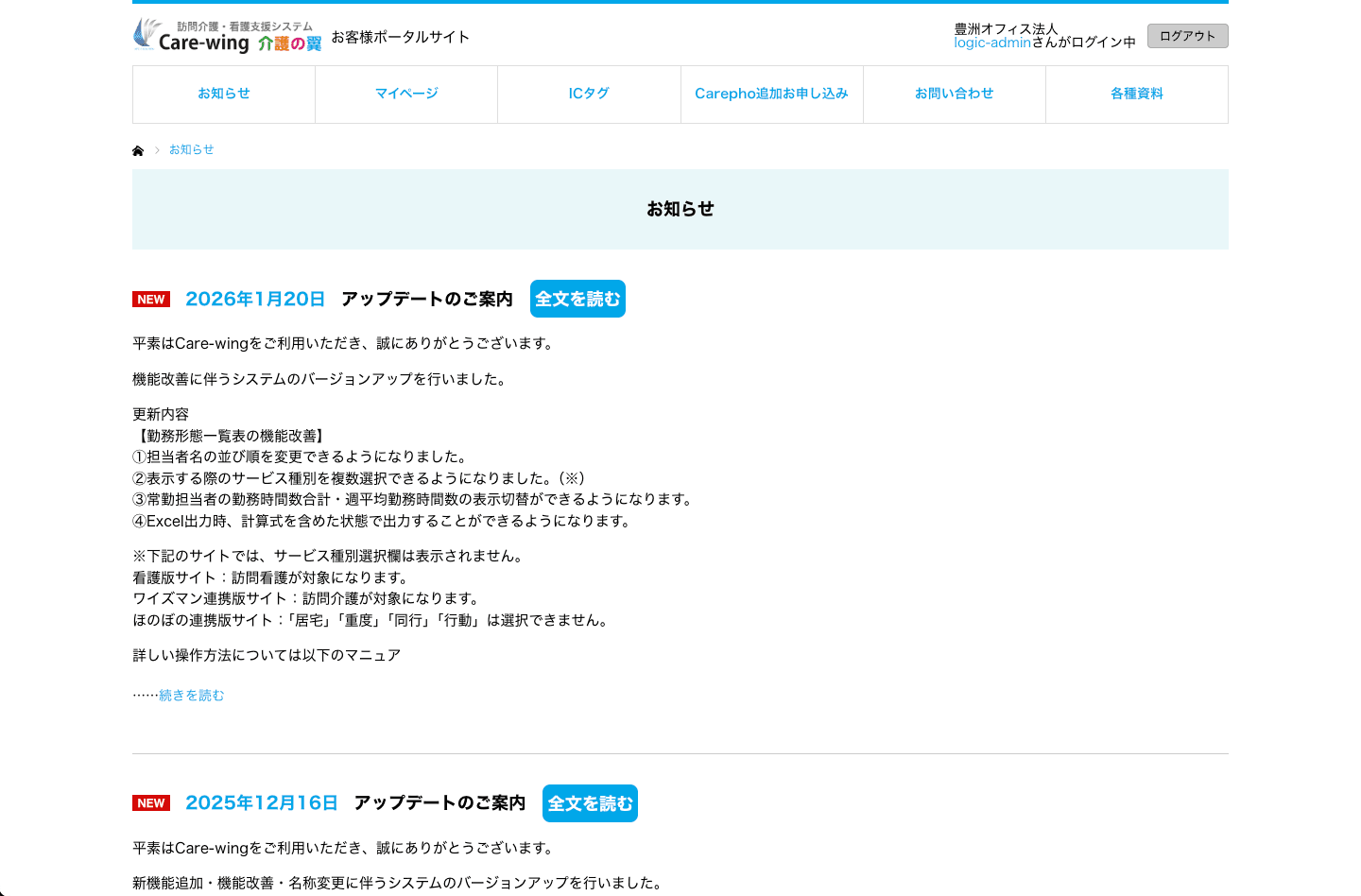 ロジック様 会員サイト月次メンテナンス