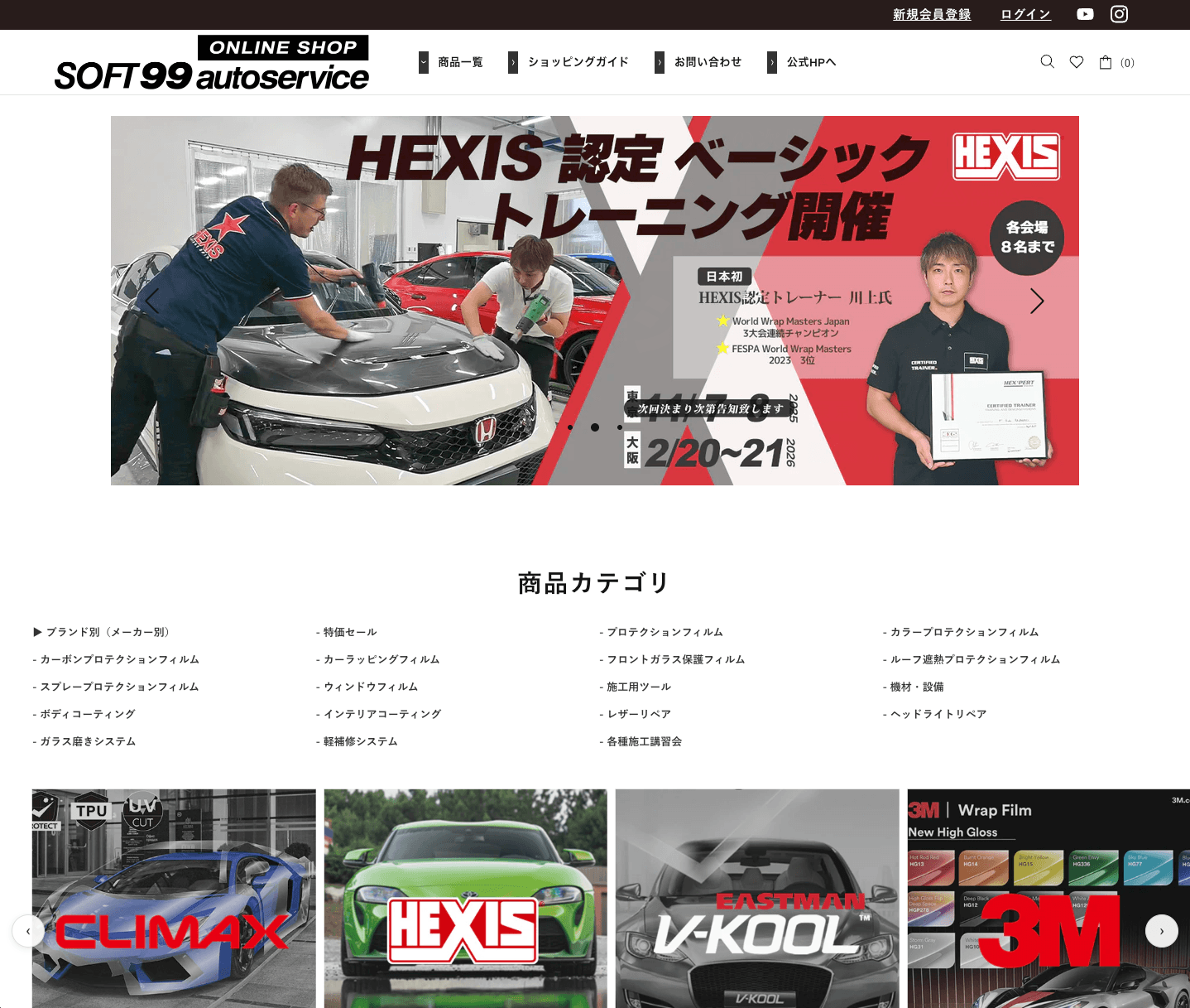 ソフト99オートサービス様 Webサイト運用保守 - 2