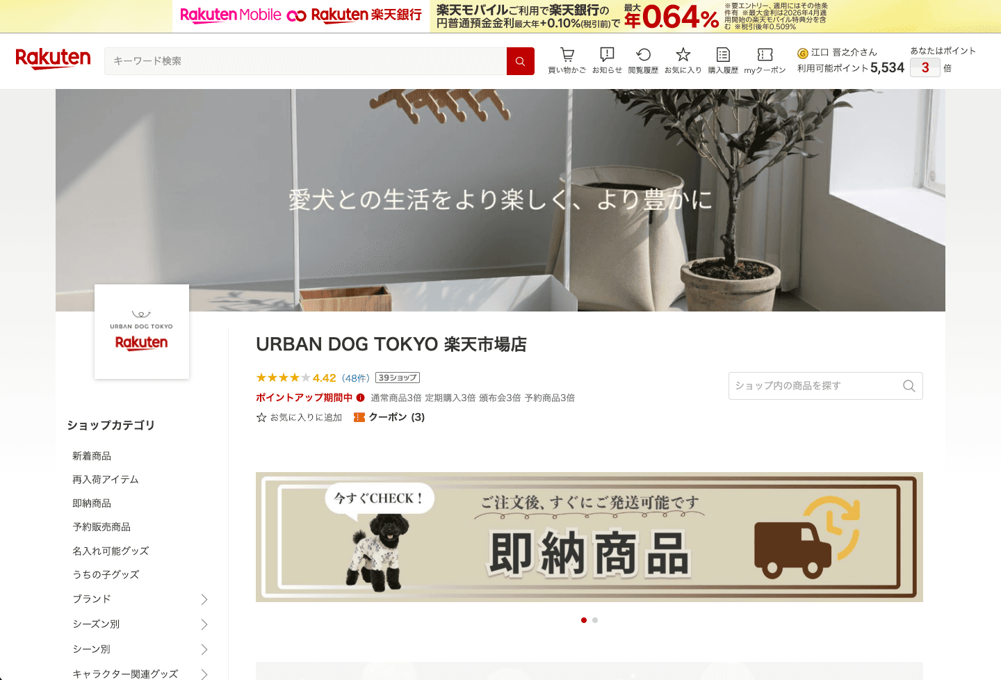 URBAN DOG TOKYO 楽天市場店