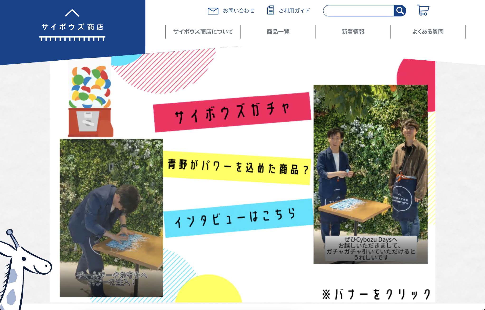 Cybozu Online Store - 1