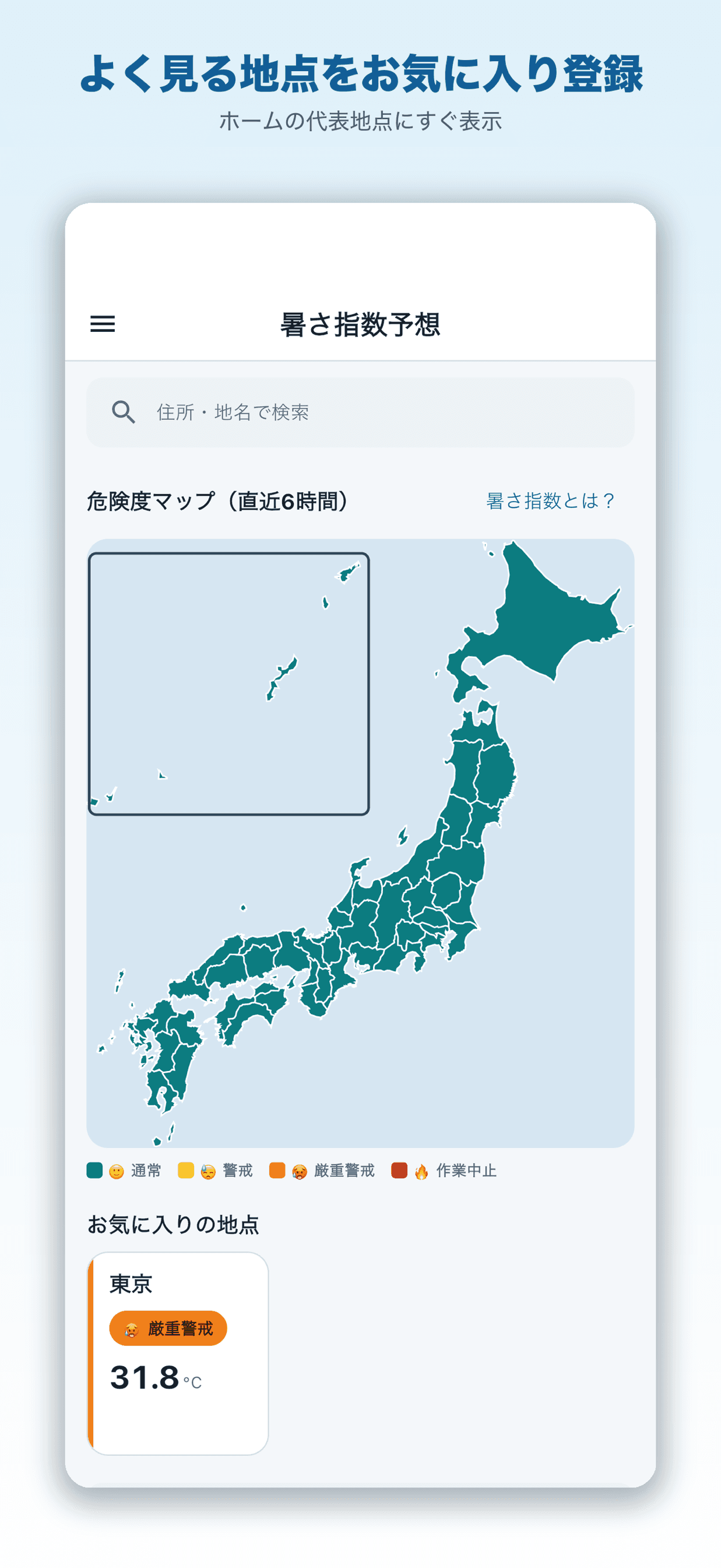 熱中症アラート - 暑さ指数(WBGT)予測アプリ - 3