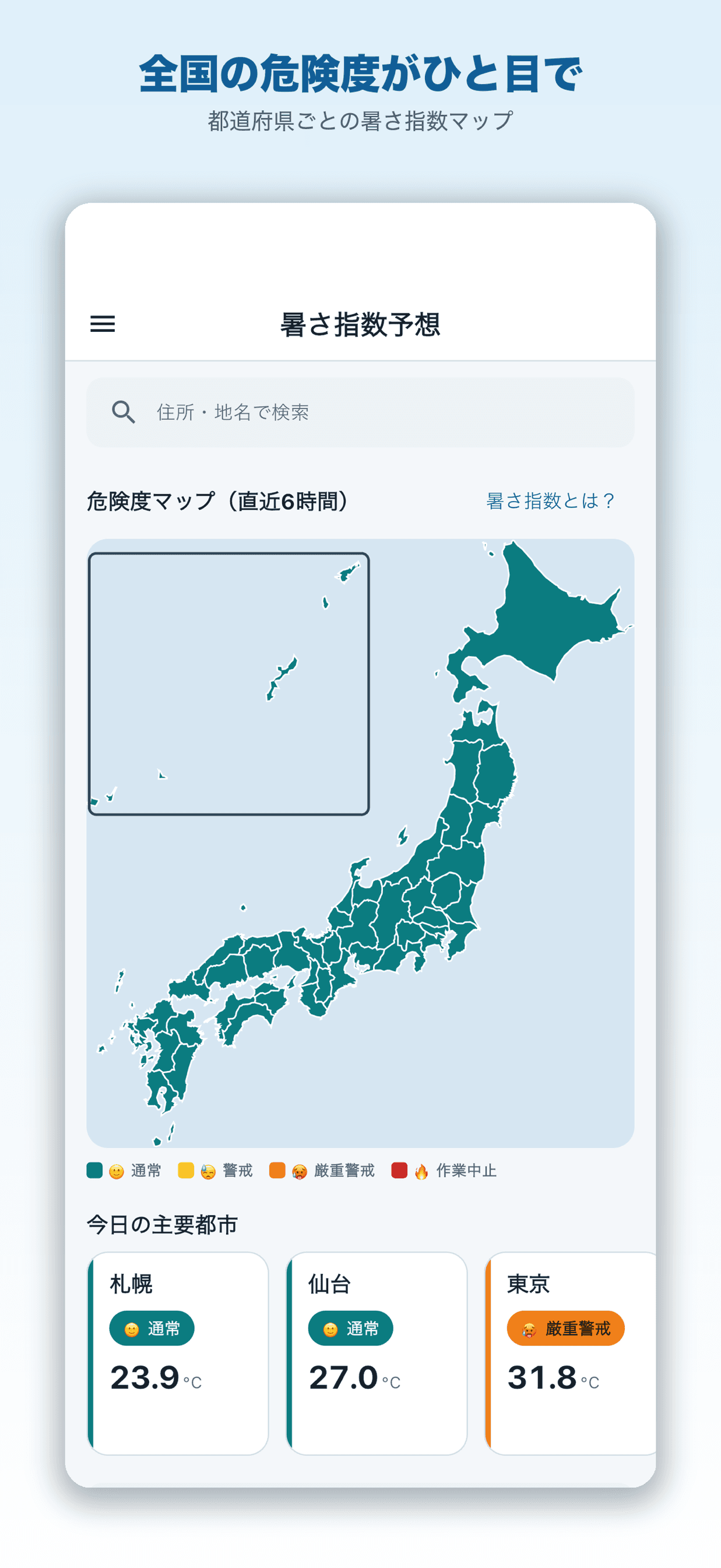 熱中症アラート - 暑さ指数(WBGT)予測アプリ - 1