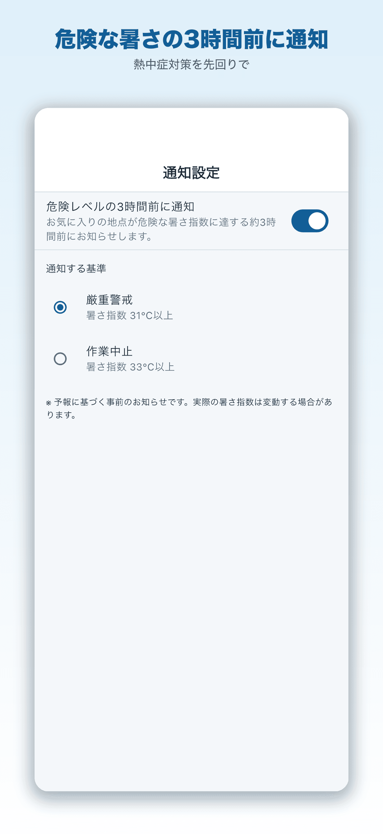 熱中症アラート - 暑さ指数(WBGT)予測アプリ - 5
