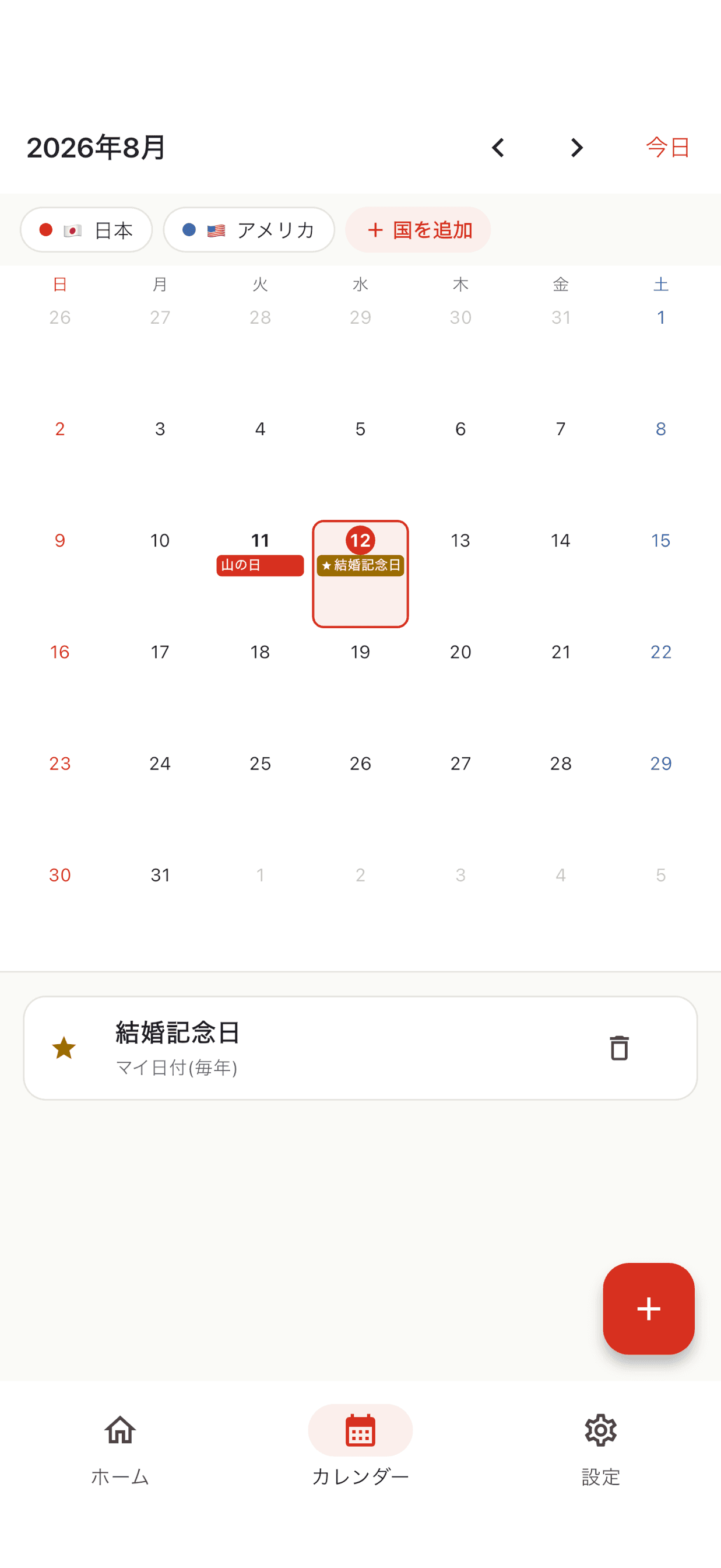 World Holidays - 世界の祝日カレンダー - 4