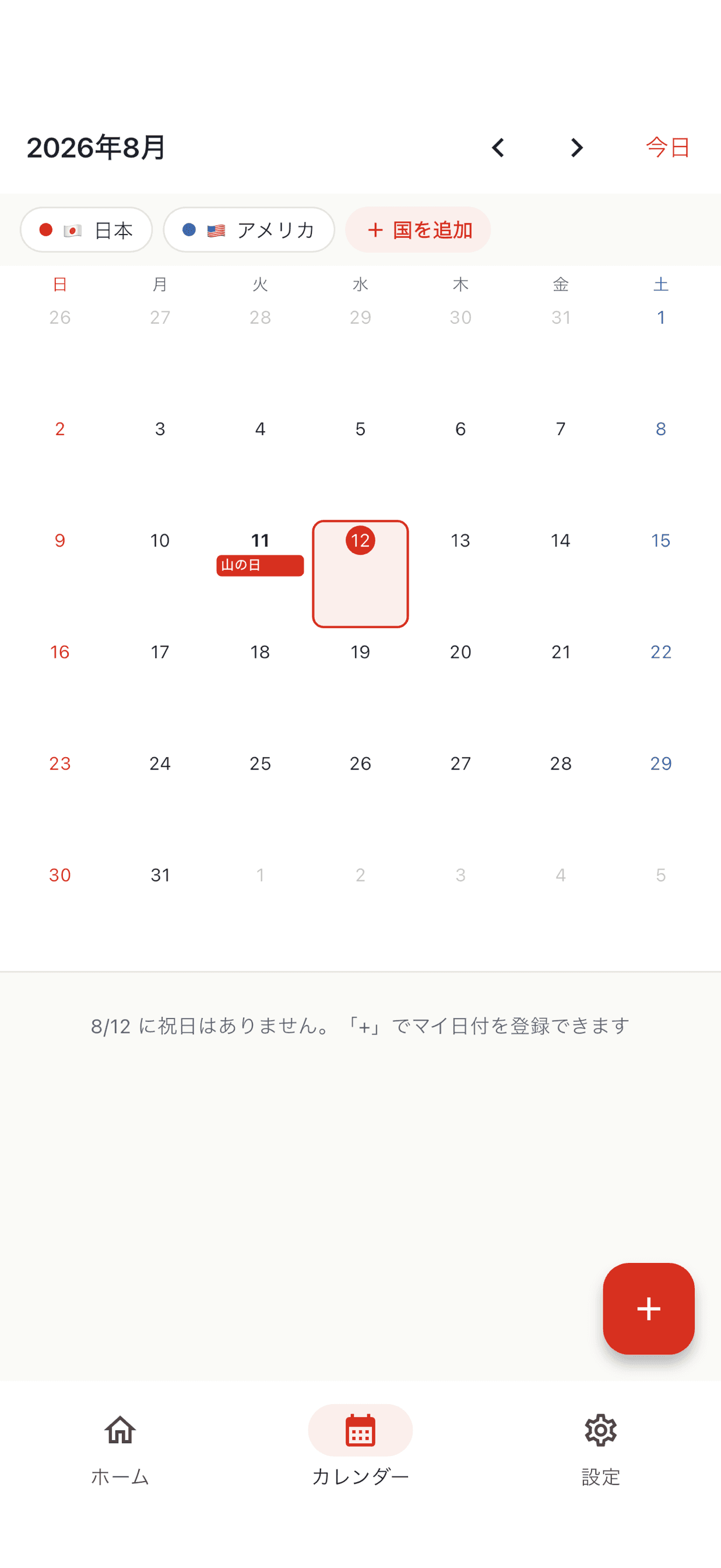 World Holidays - 世界の祝日カレンダー - 2