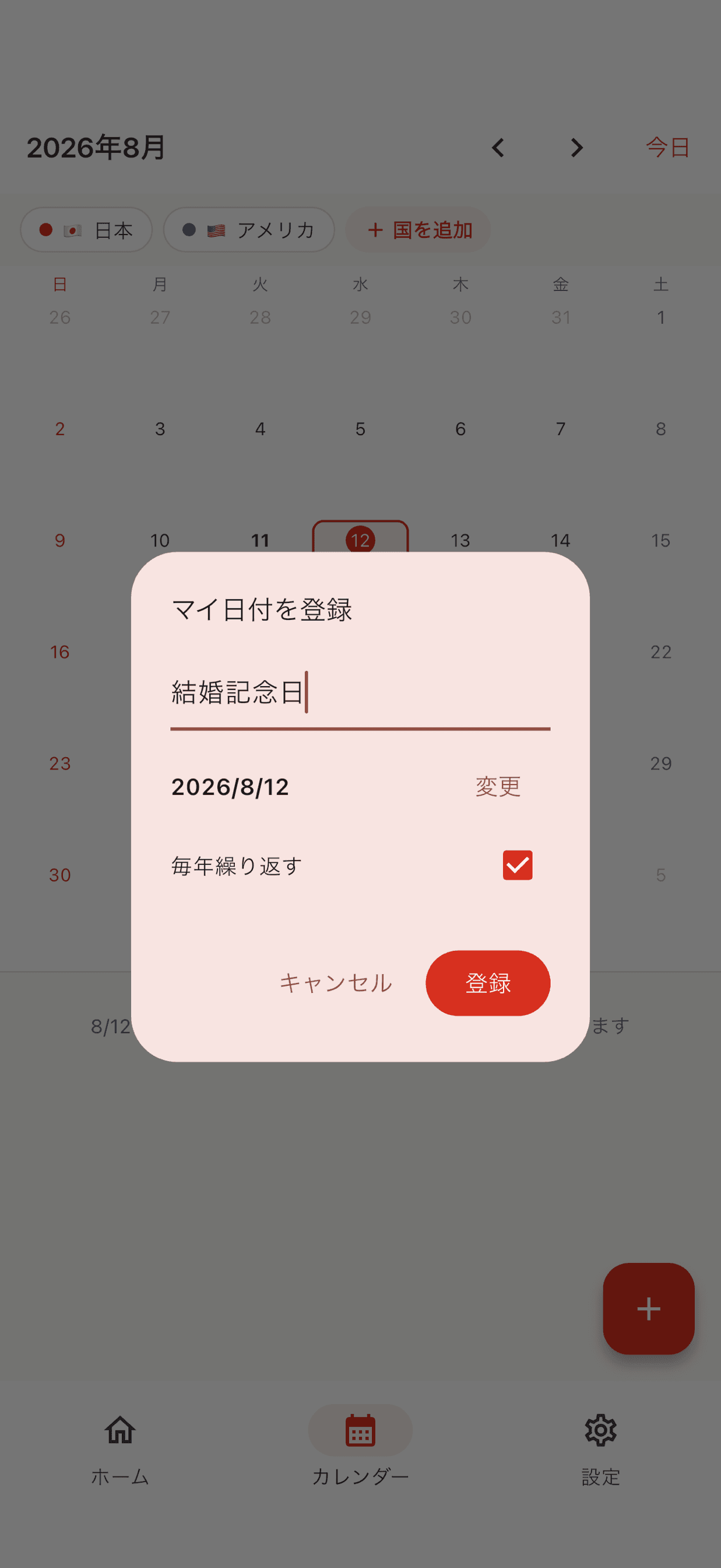 World Holidays - 世界の祝日カレンダー - 3