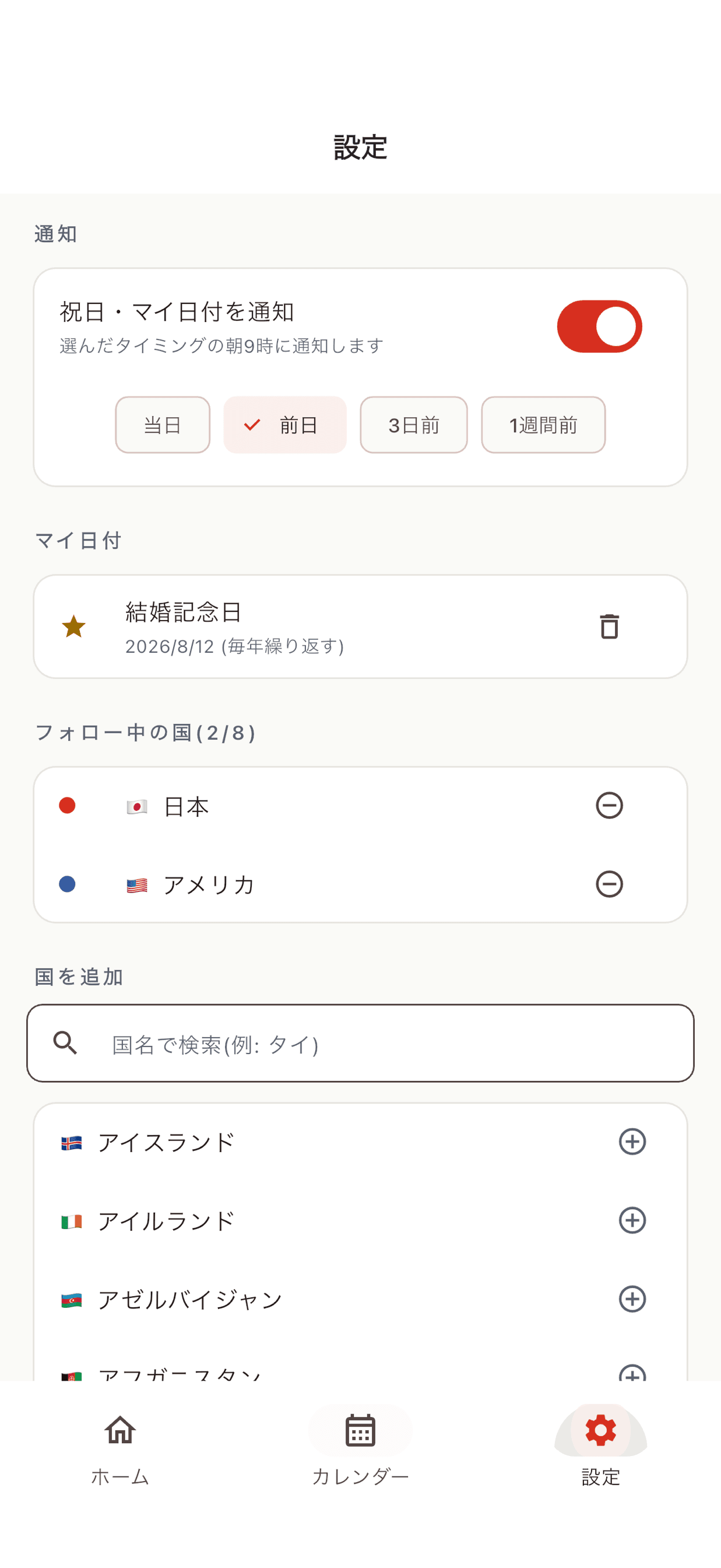 World Holidays - 世界の祝日カレンダー - 5